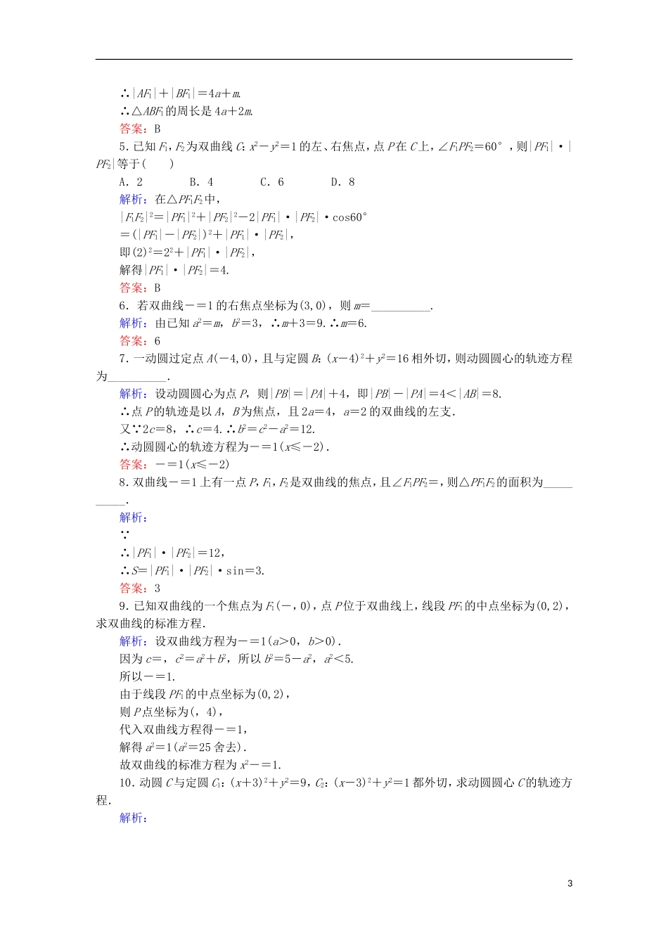 高中数学 第二章 圆锥曲线与方程 2.2 双曲线 课时作业9 双曲线及其标准方程 新人教A版选修1-1-新人教A版高二选修1-1数学试题_第3页