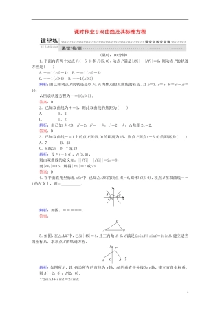 高中数学 第二章 圆锥曲线与方程 2.2 双曲线 课时作业9 双曲线及其标准方程 新人教A版选修1-1-新人教A版高二选修1-1数学试题