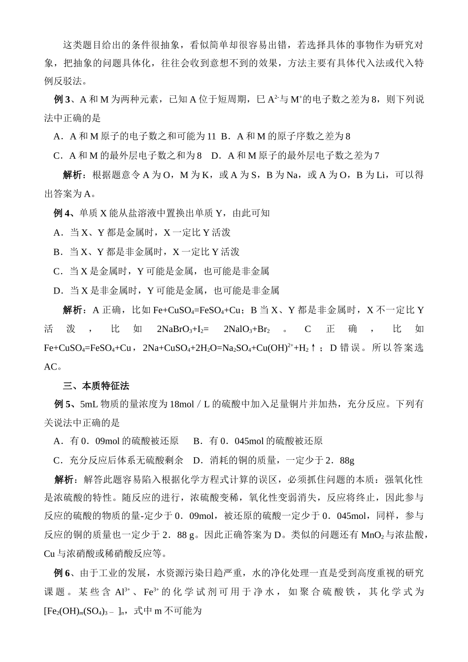 化学选择题应试技巧_第2页