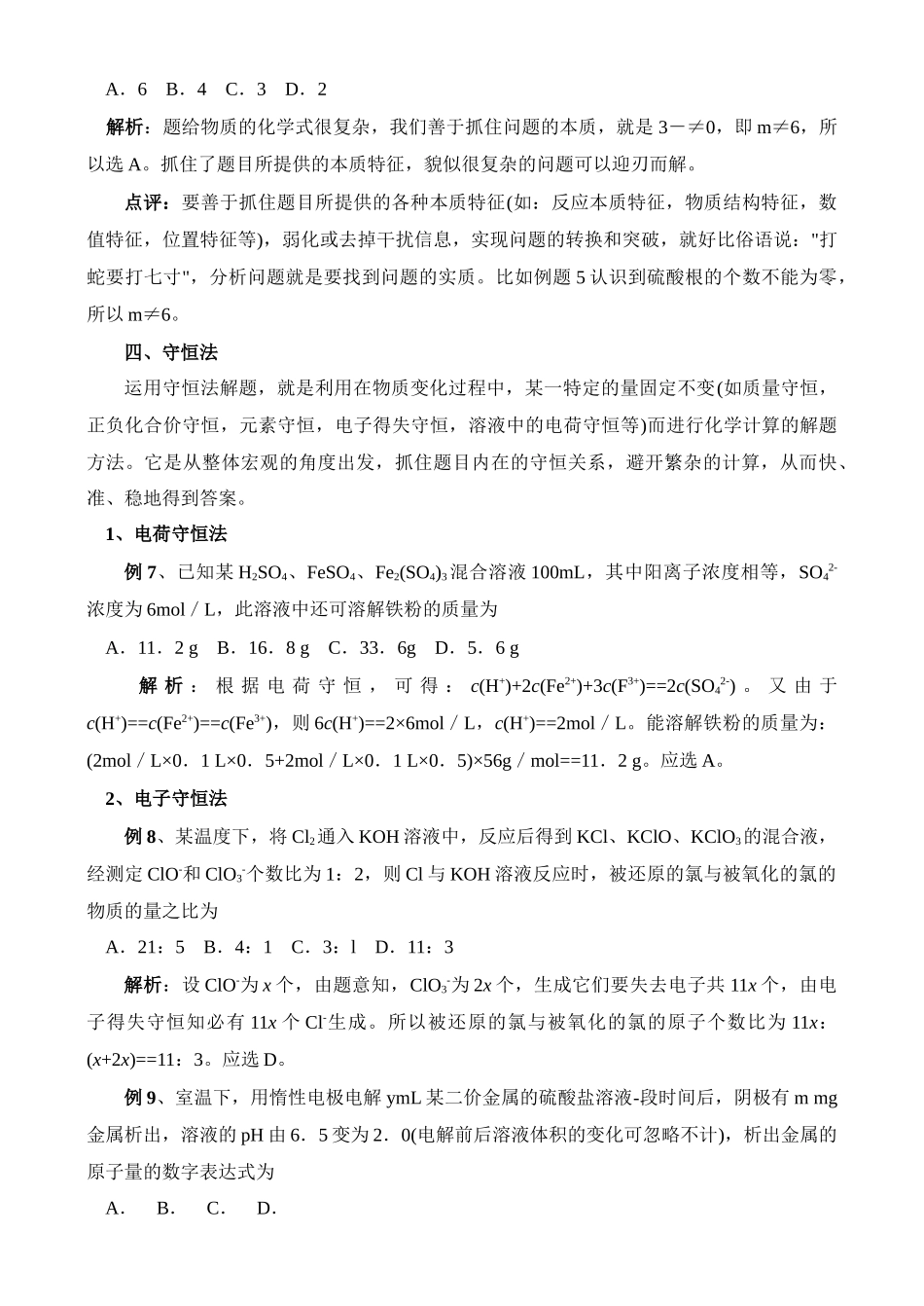 化学选择题应试技巧_第3页