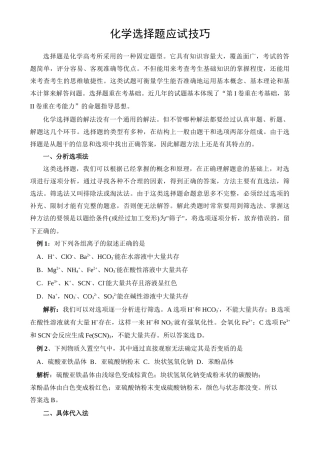 化学选择题应试技巧