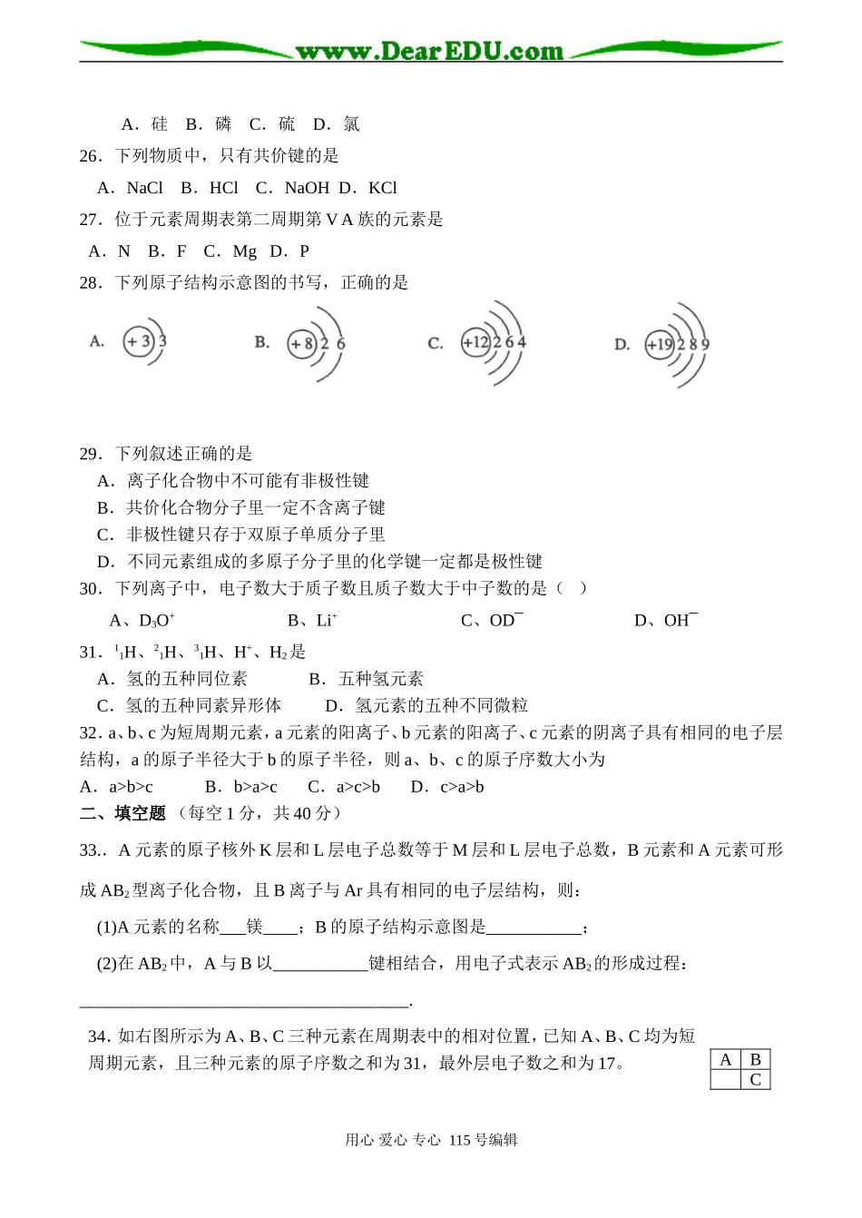 高一化学必修1 物质结构及元素周期律测试题_第3页