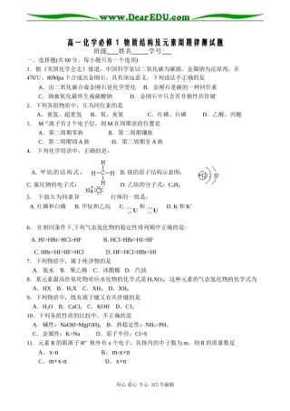 高一化学必修1 物质结构及元素周期律测试题