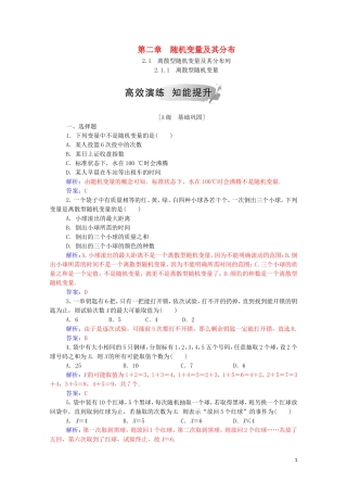 高中数学 第二章 随机变量及其分布 2.1 离散型随机变量及其分布列 2.1.1 离散型随机变量达标练习（含解析）新人教A版选修2-3-新人教A版高二选修2-3数学试题