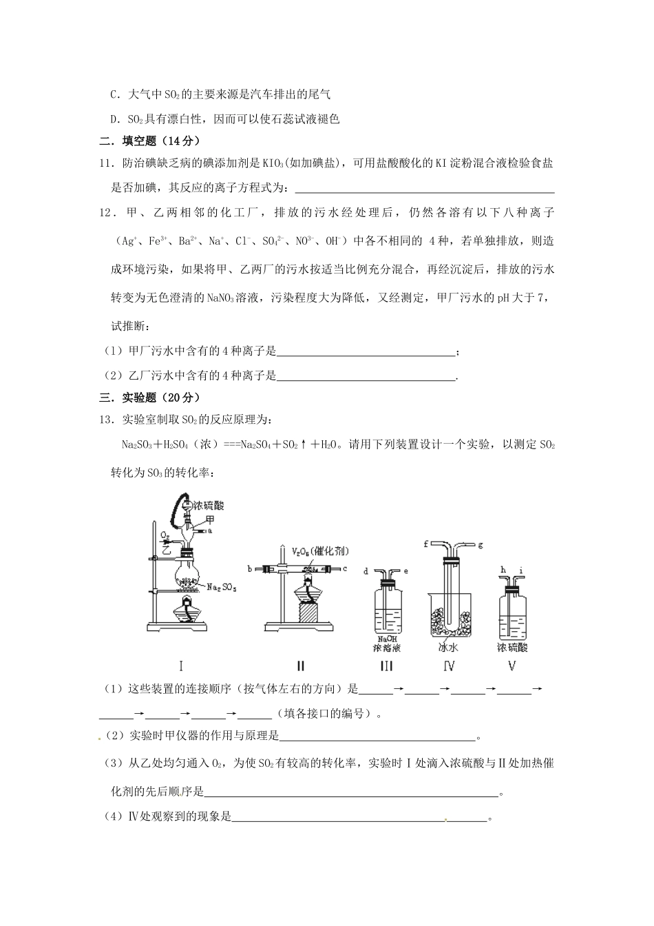 山西省永济市第三高级中学高中化学 第四章  非金属及其化合物单元测试题（B） 新人教版必修1_第2页