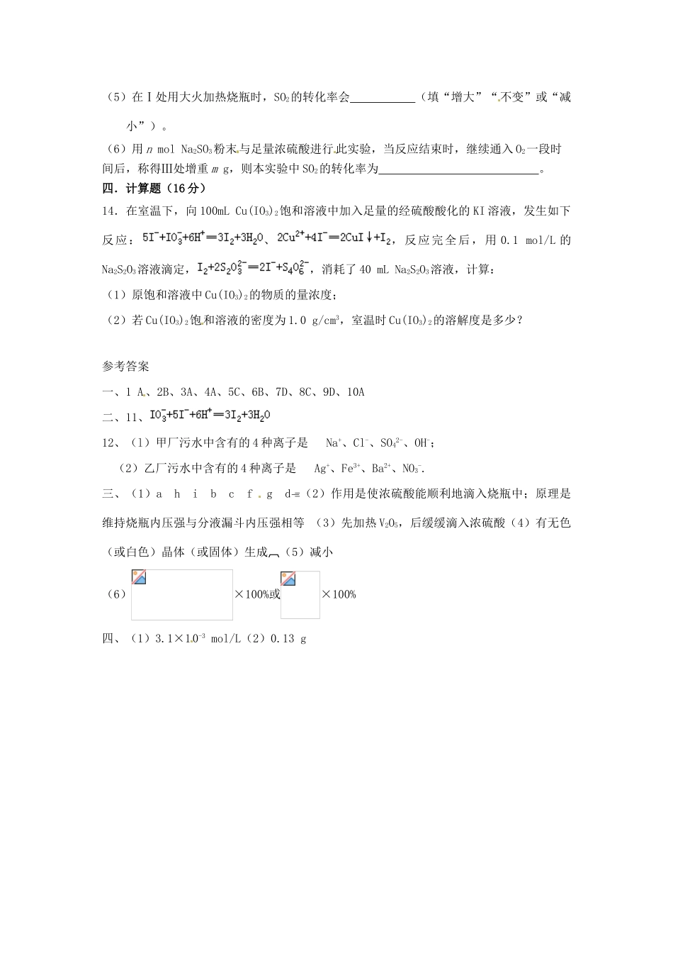 山西省永济市第三高级中学高中化学 第四章  非金属及其化合物单元测试题（B） 新人教版必修1_第3页