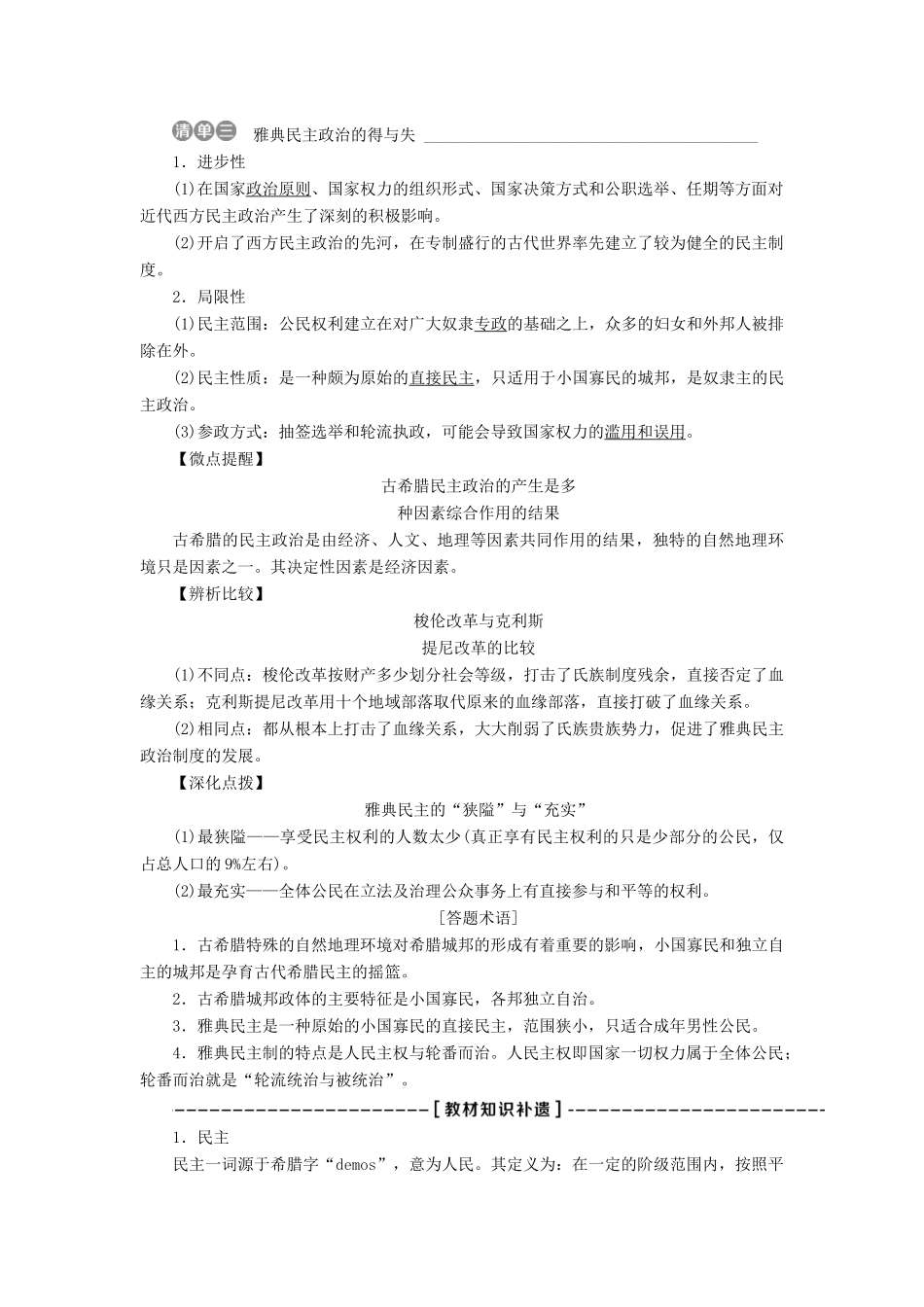 （全国通用）高考历史一轮复习 专题四 古代希腊、罗马的政治文明和近代西方的民主政治 第11讲 古希腊的政治文明教师用书-人教版高三全册历史试题_第3页