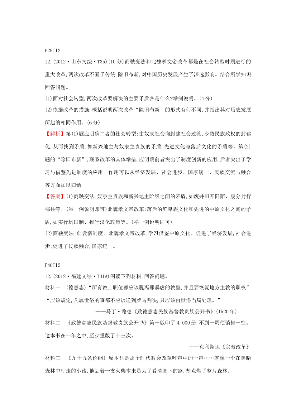 高中历史 考点25 新课标选修部分内容（含高考试题）人民版-人民版高一选修历史试题_第2页