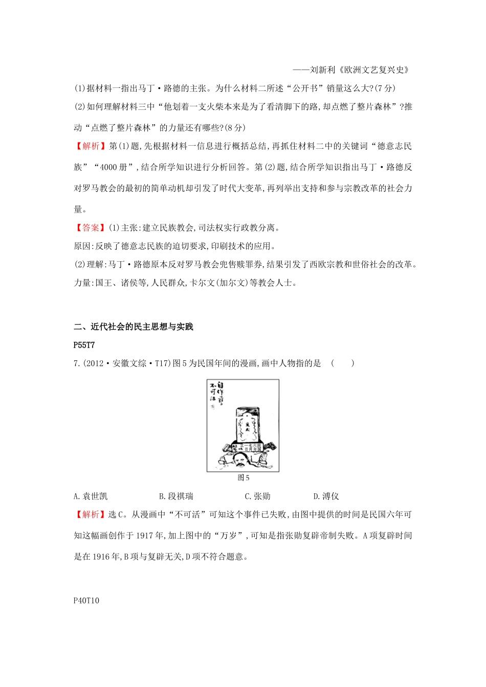 高中历史 考点25 新课标选修部分内容（含高考试题）人民版-人民版高一选修历史试题_第3页