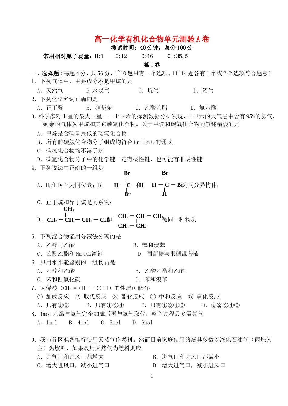 高一化学有机化合物单元测验A卷 人教版 必修II_第1页