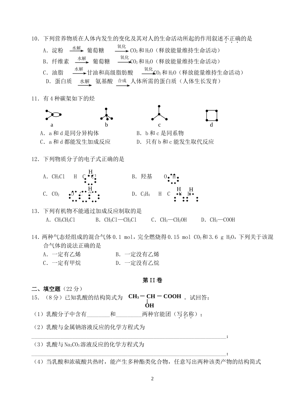 高一化学有机化合物单元测验A卷 人教版 必修II_第2页