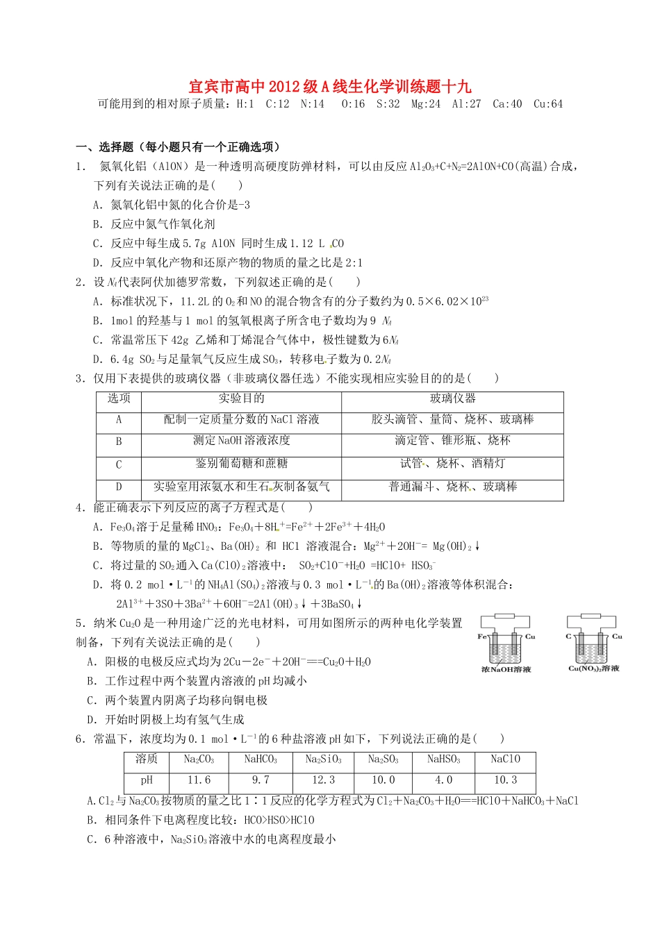 四川省宜宾市高考化学 专项训练题19-人教版高三全册化学试题_第1页