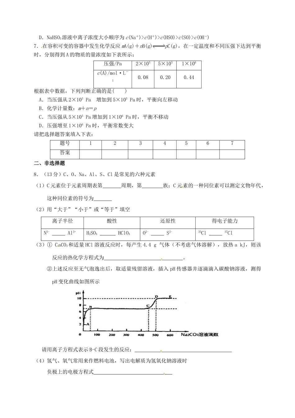 四川省宜宾市高考化学 专项训练题19-人教版高三全册化学试题_第2页