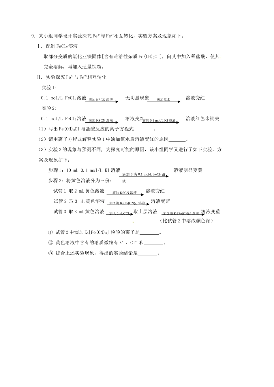 四川省宜宾市高考化学 专项训练题19-人教版高三全册化学试题_第3页
