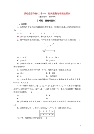 高中数学 第四章 概率与统计 4.3.1 第2课时 相关系数与非线性回归课时分层作业（含解析）新人教B版选择性必修第二册-新人教B版高二选择性必修第二册数学试题