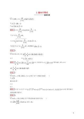 高中数学 第一讲 不等式和绝对值不等式 1.1.2 基本不等式练习（含解析）新人教A版选修4-5-新人教A版高二选修4-5数学试题
