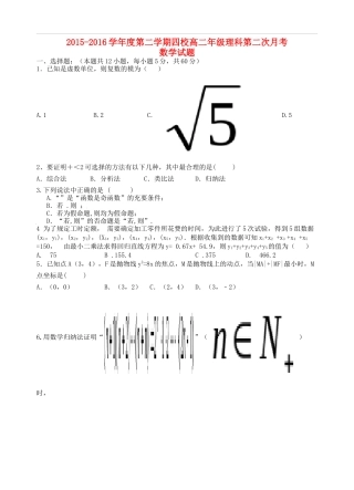 等四校高二数学下学期第二次月考试题 理-人教版高二全册数学试题