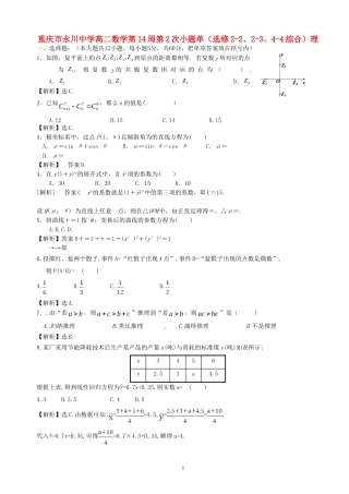 高二数学第14周第2次小题单（选修2-2、2-3、4-4综合）理-人教版高二全册数学试题