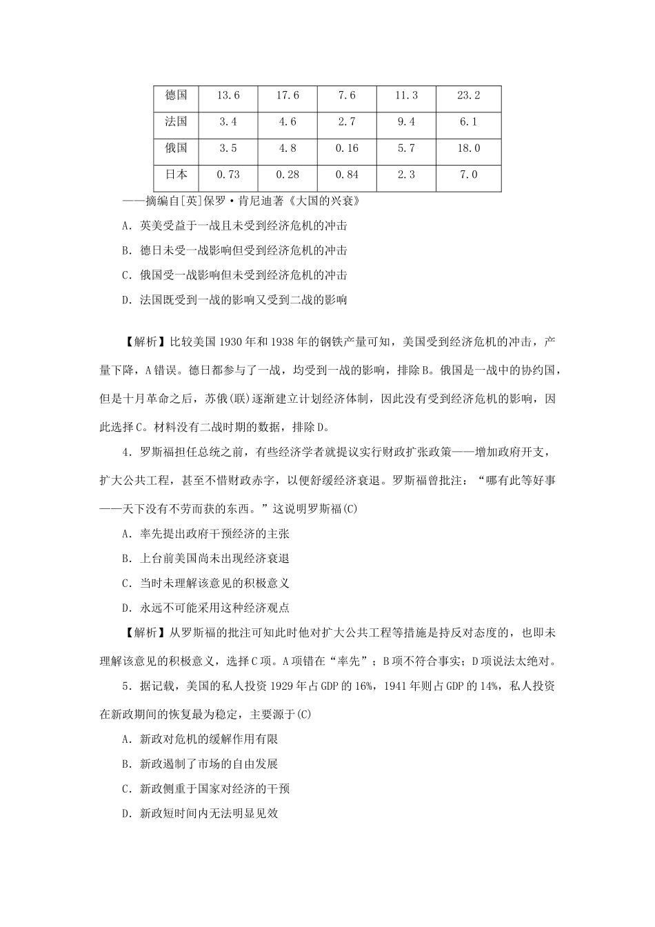 （新课标）新高考历史第一轮总复习 同步测试卷（十二）各国经济体制的创新和调整 新人教版-新人教版高三全册历史试题_第2页