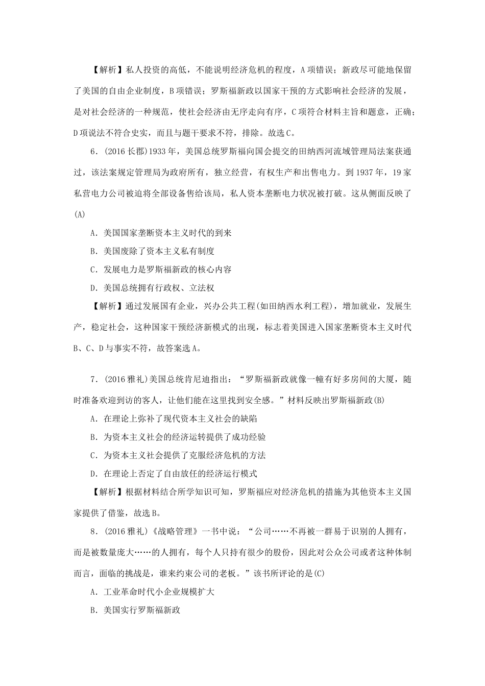 （新课标）新高考历史第一轮总复习 同步测试卷（十二）各国经济体制的创新和调整 新人教版-新人教版高三全册历史试题_第3页