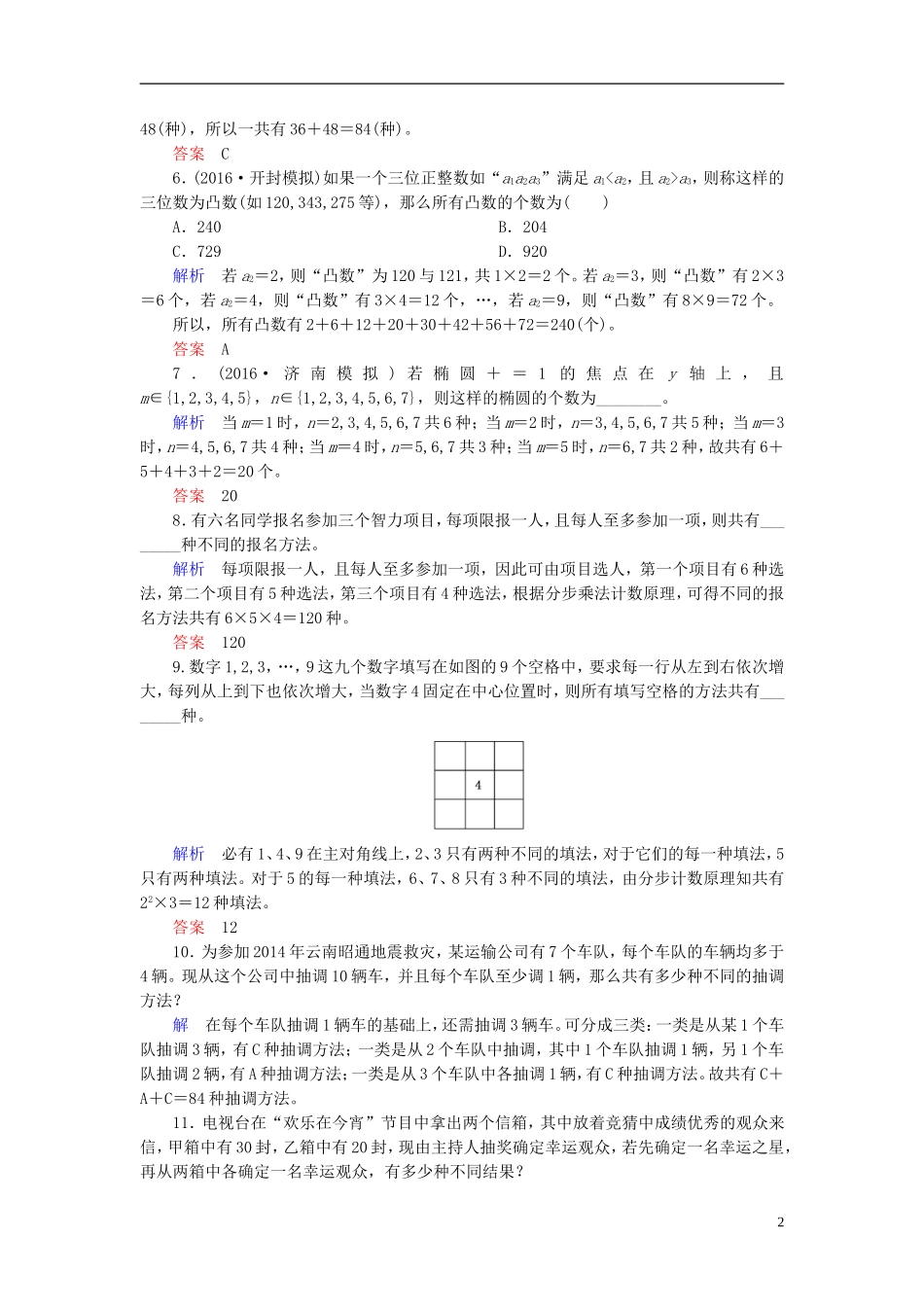高考数学大一轮总复习 第九章 计数原理、概率、随机变量及其分布 计时双基练61 分类加法计数原理与分步乘法计数原理 理 北师大版-北师大版高三全册数学试题_第2页