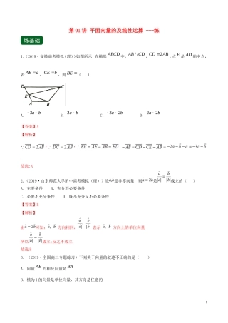 （浙江专用）高考数学一轮复习讲练测 专题5.1 平面向量的概念及线性运算（练）（含解析）-人教版高三全册数学试题