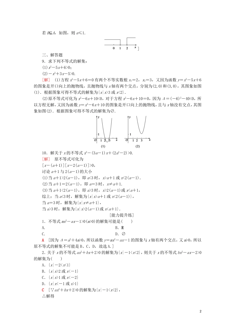 高中数学 课时分层作业15 一元二次不等式及其解法（含解析）苏教版必修5-苏教版高二必修5数学试题_第2页