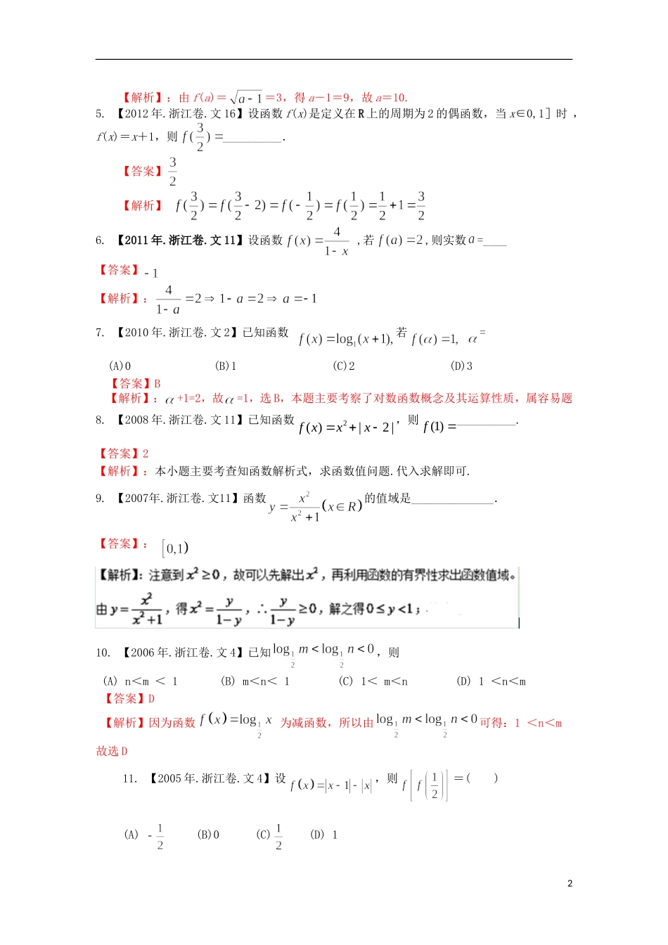 （浙江专版）高考数学分项版解析 专题02 函数 文-人教版高三全册数学试题_第2页
