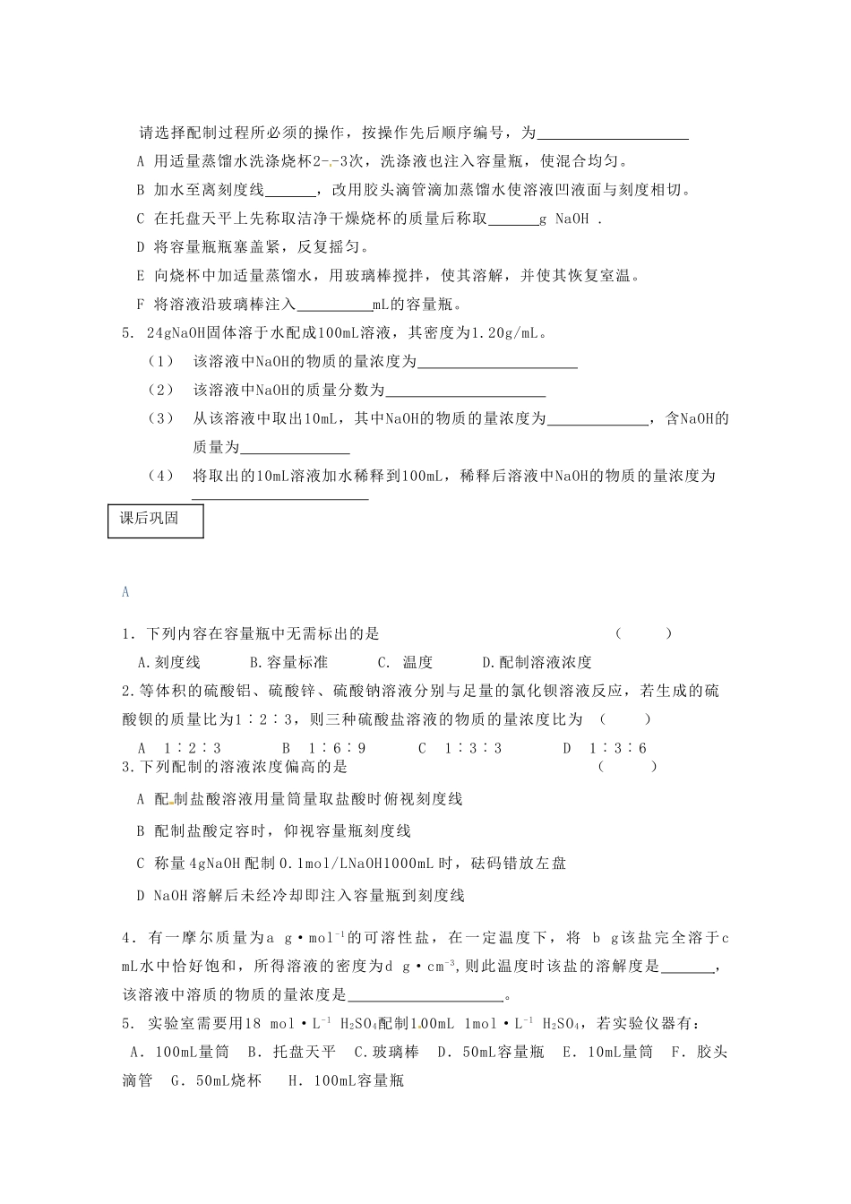 江西省浮梁县学高一化学《物质的量在化学实验中的应用》同步练习二 新人教版_第2页