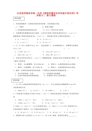江西省浮梁县学高一化学《物质的量在化学实验中的应用》同步练习二 新人教版