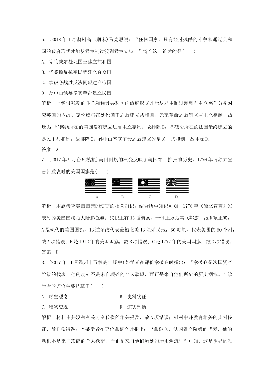 高考历史总复习 专题十六 中外历史人物评说专题过关练-人教版高三全册历史试题_第3页