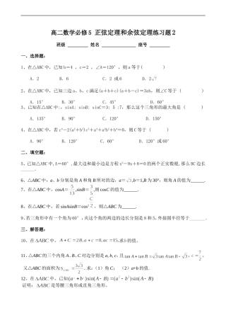 高二数学必修5 正弦定理和余弦定理练习题2