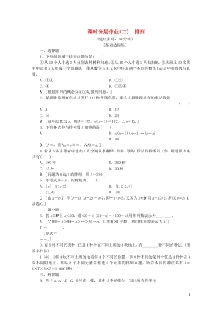 高中数学 课时分层作业2 排列（含解析）苏教版选修2-3-苏教版高二选修2-3数学试题