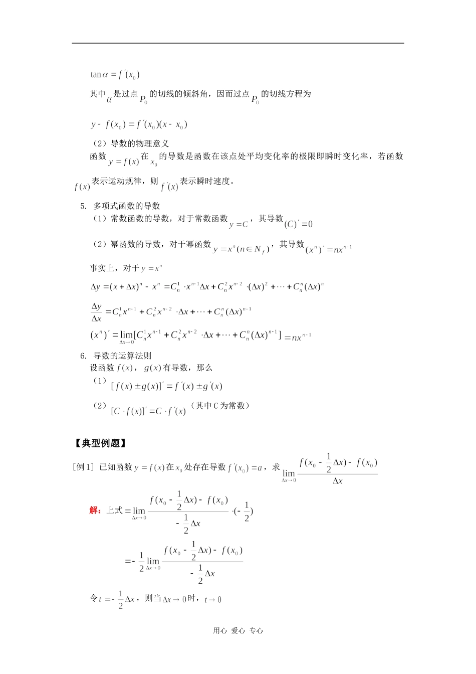 高二数学高三新课：导数的概念与运算(文) 人教版知识精讲_第2页