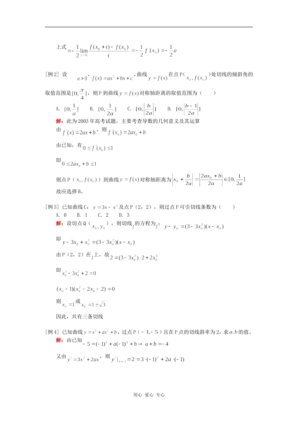 高二数学高三新课：导数的概念与运算(文) 人教版知识精讲_第3页