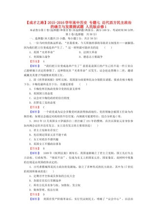 高中历史 专题七 近代西方民主政治的确立与发展测试题 人民版必修1-人民版高一必修1历史试题