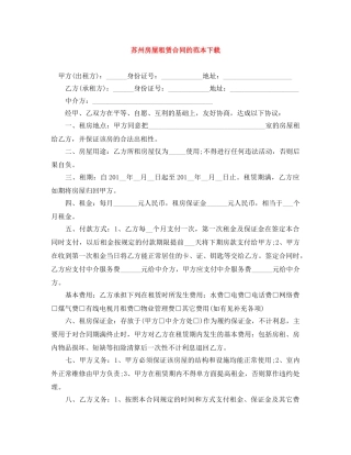 苏州房屋租赁合同的范本下载 