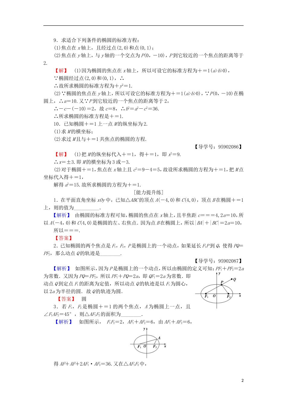 高中数学 课时分层作业6 椭圆的标准方程 苏教版选修1-1-苏教版高二选修1-1数学试题_第2页