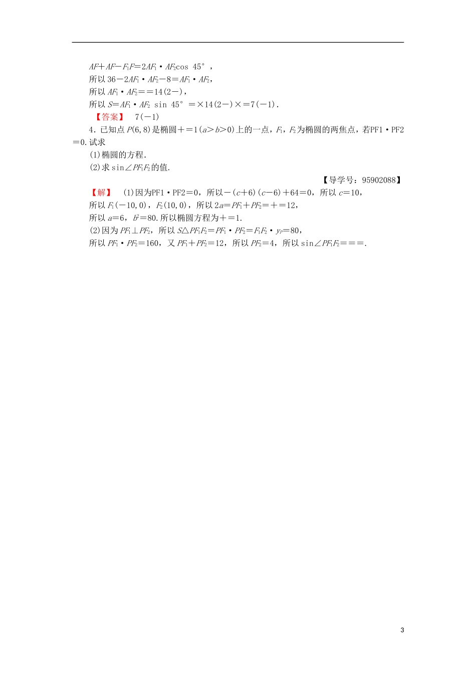 高中数学 课时分层作业6 椭圆的标准方程 苏教版选修1-1-苏教版高二选修1-1数学试题_第3页