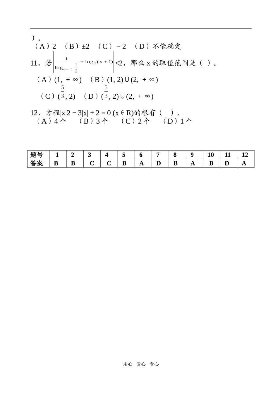 高考数学选择题专项训练（七）_第2页