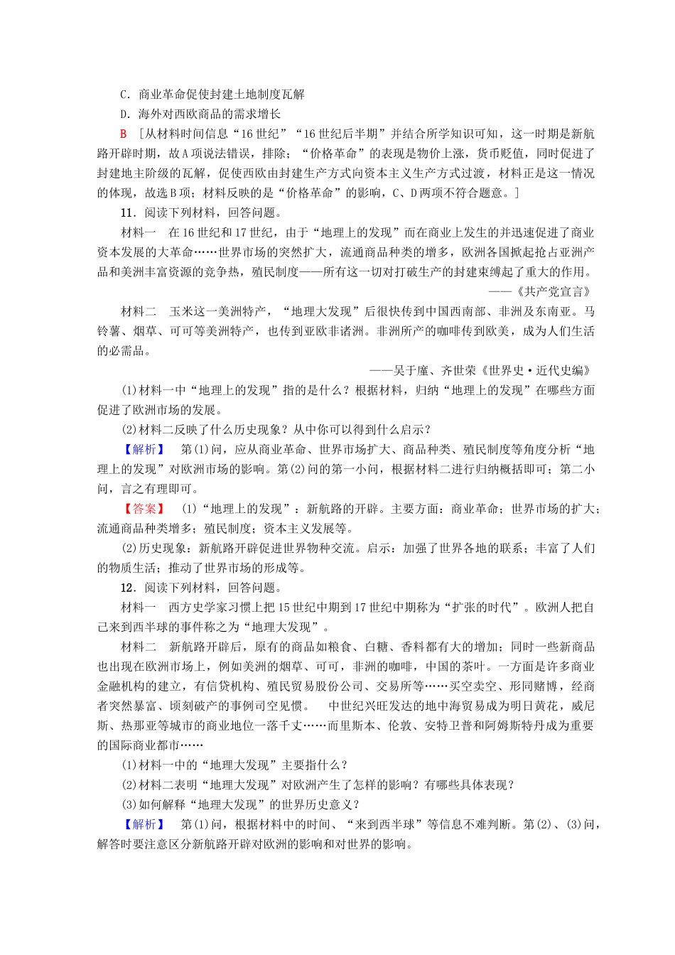 高中历史 专题5 走向世界的资本主义市场 14 开辟文明交往的航线课时分层作业 人民版必修2-人民版高一必修2历史试题_第3页