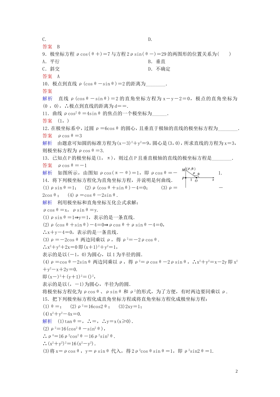 高中数学 课时作业7 曲线的极坐标方程与直角坐标方程的互化 北师大版选修4-4-北师大版高二选修4-4数学试题_第2页