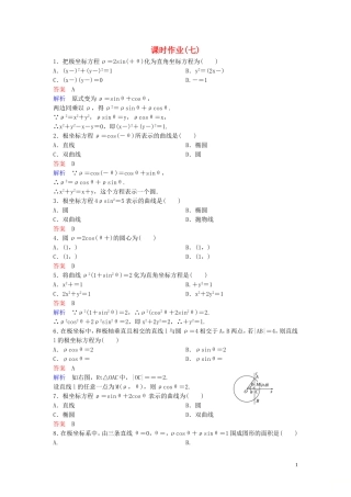 高中数学 课时作业7 曲线的极坐标方程与直角坐标方程的互化 北师大版选修4-4-北师大版高二选修4-4数学试题