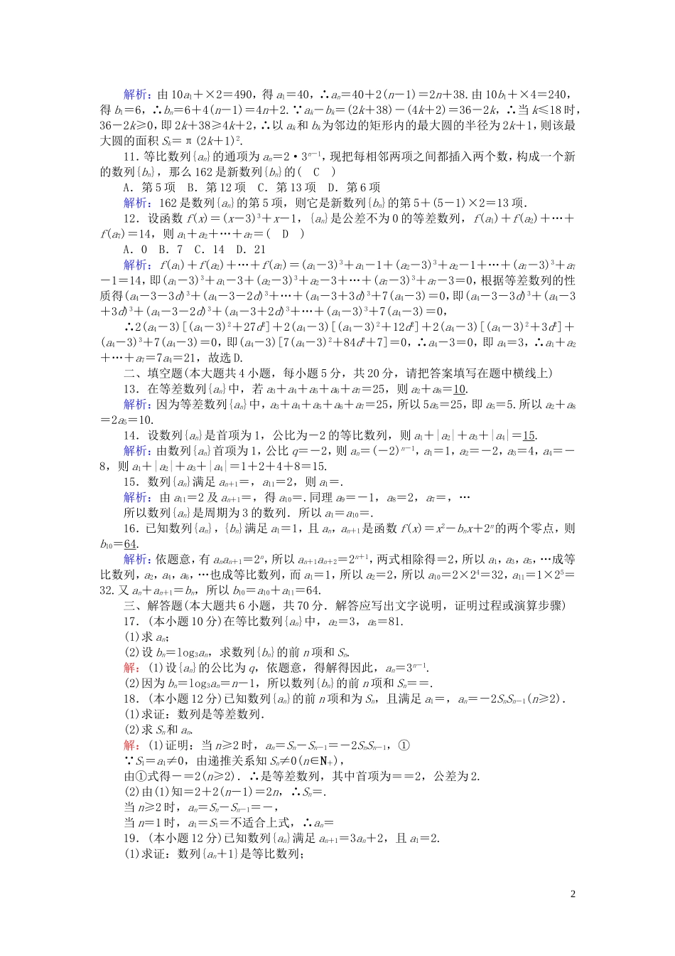 高中数学 第一章 数列质量评估1（含解析）北师大版必修5-北师大版高二必修5数学试题_第2页