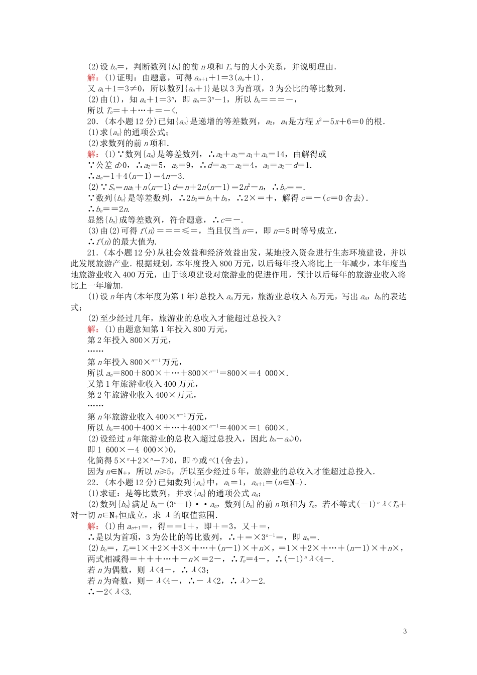 高中数学 第一章 数列质量评估1（含解析）北师大版必修5-北师大版高二必修5数学试题_第3页