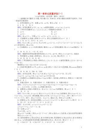 高中数学 第一章 数列质量评估1（含解析）北师大版必修5-北师大版高二必修5数学试题