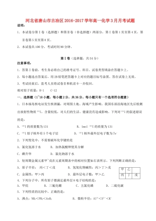 河北省唐山市古冶区高一化学3月月考试题-人教版高一全册化学试题