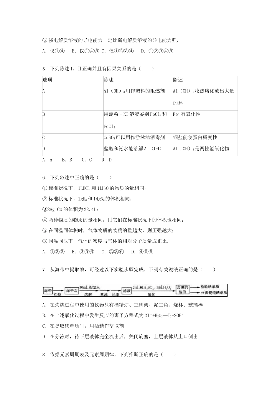 山东省泰安市新泰一中高三化学上学期第三次质检试卷（含解析）-人教版高三全册化学试题_第2页