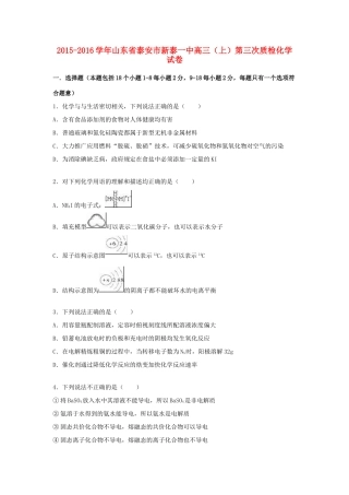 山东省泰安市新泰一中高三化学上学期第三次质检试卷（含解析）-人教版高三全册化学试题