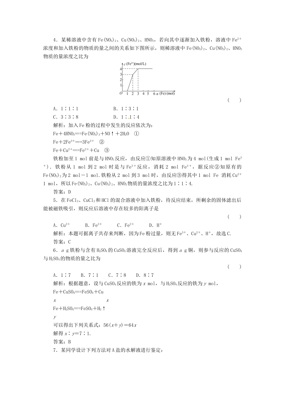 内蒙古伊图里河高级中学高中化学《3.2.3 铁及铜的化合物》练习题 新人教版必修1_第2页